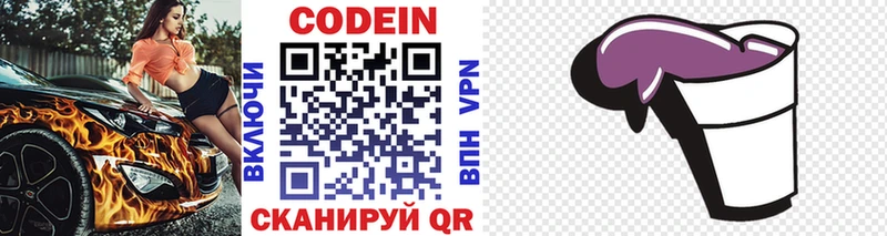 Codein напиток Lean (лин)  купить  цена  Нолинск 